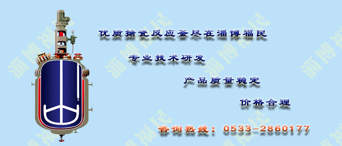 搪玻璃反应罐如何使用夹套？