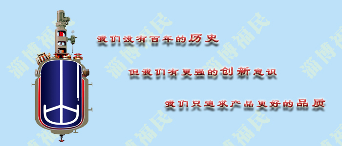 搪玻璃反应釜厂家都可信吗？