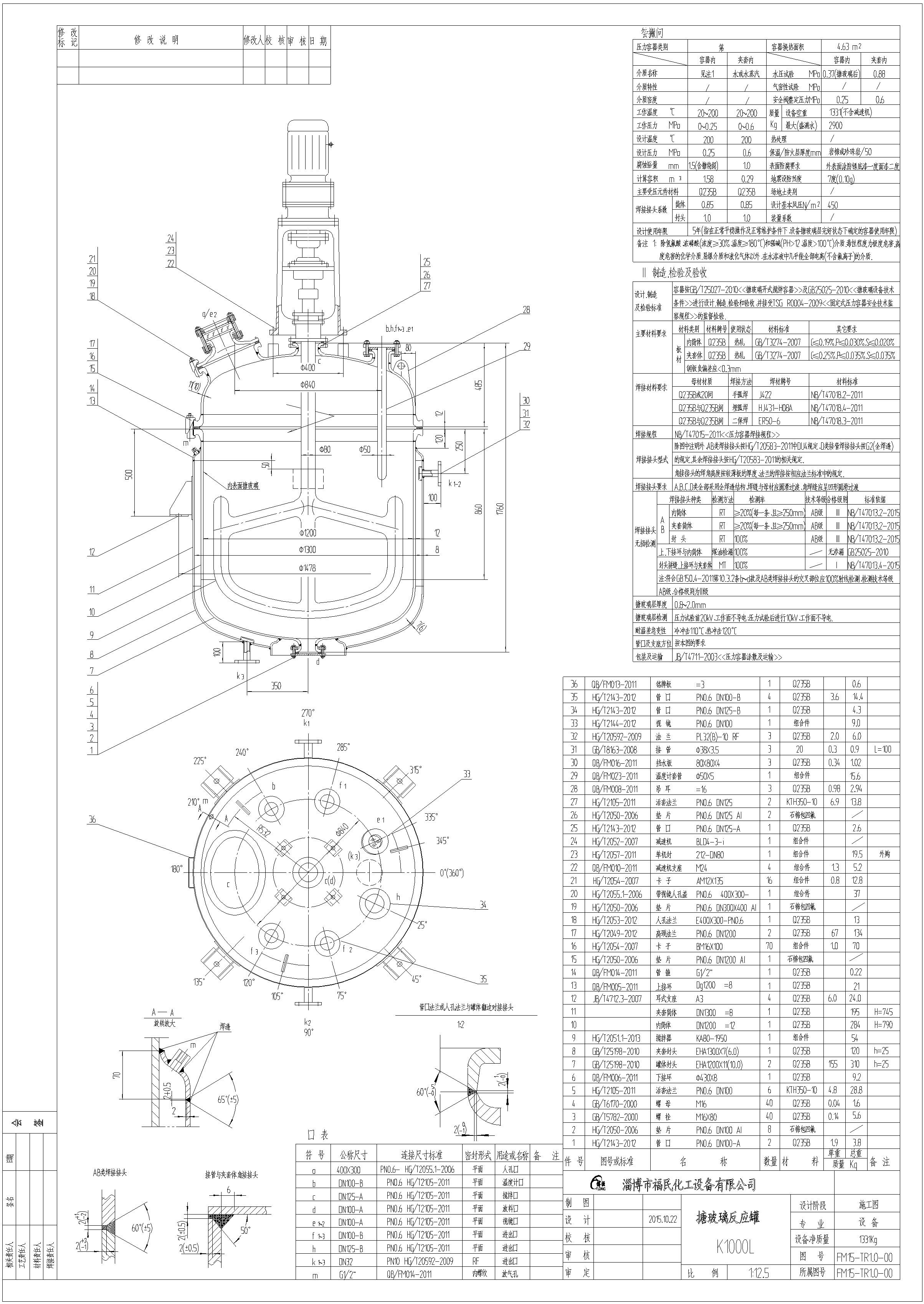 搪瓷反应釜厂家