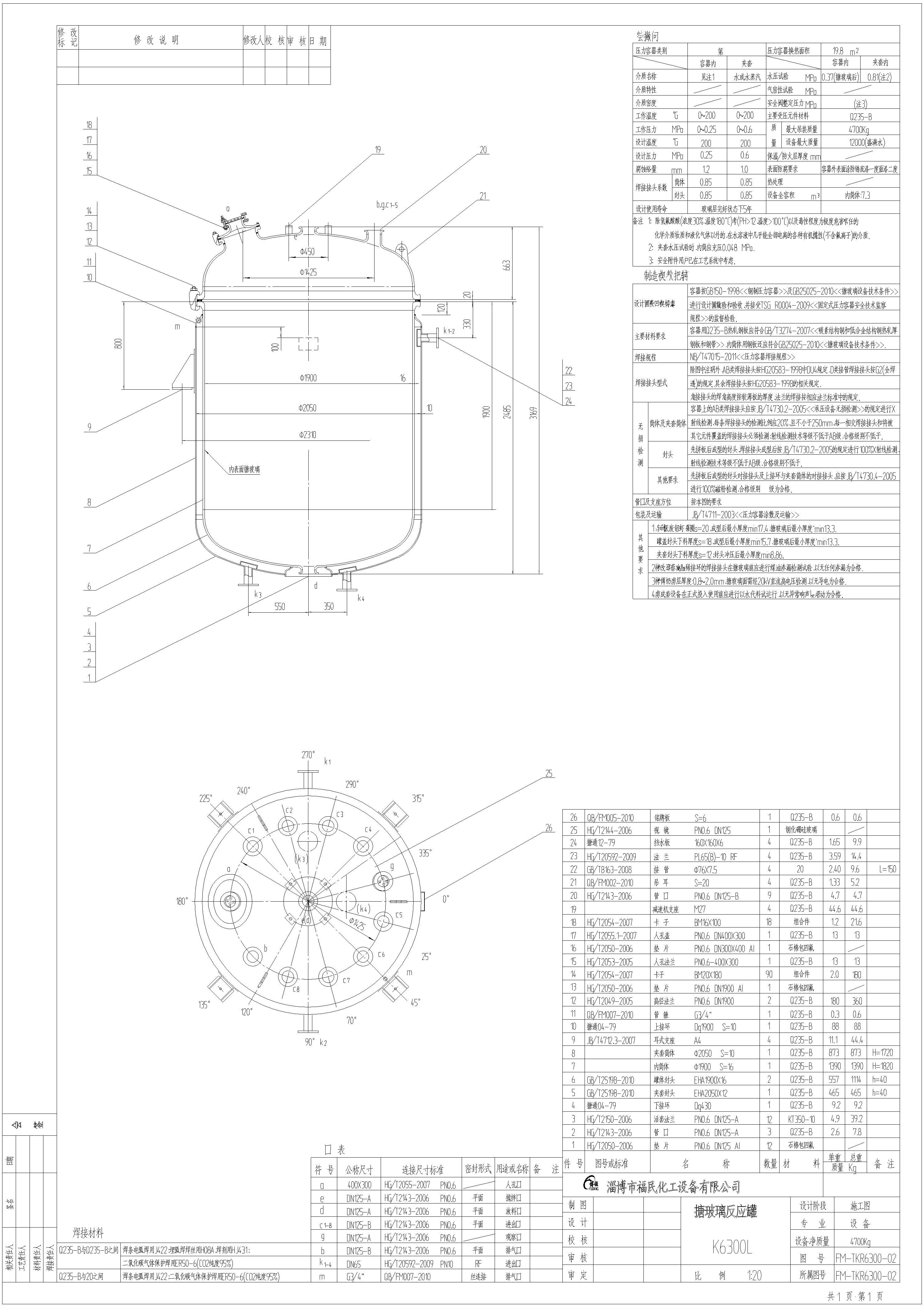 6300L搪玻璃反应釜