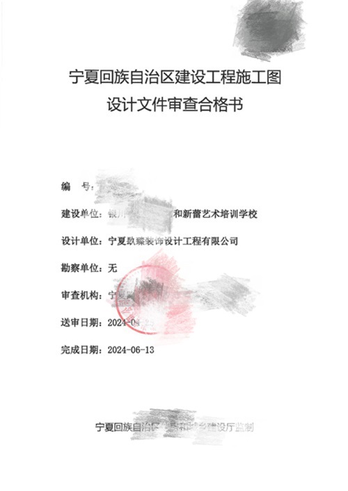 銀川消防審查合格報告書|津都華麗設計