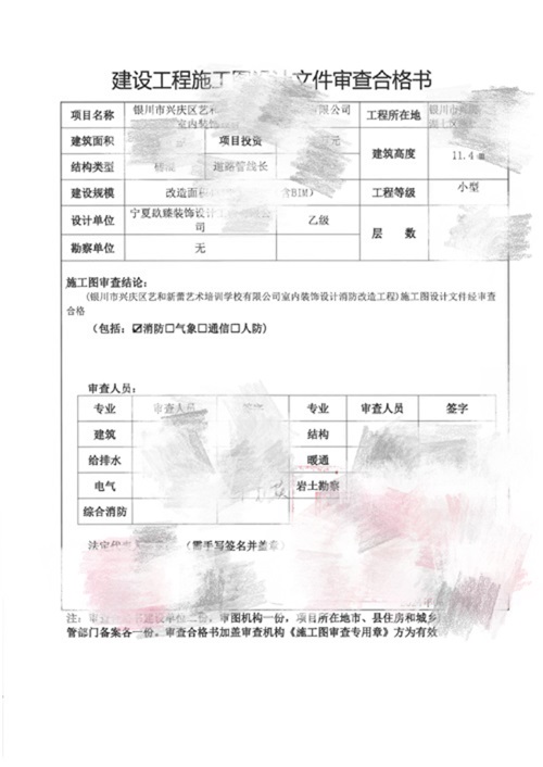 銀川消防審查合格報告書|津都華麗設計