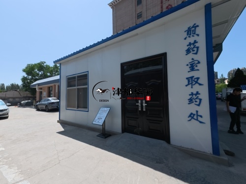 銀川中醫館設計裝修項目|津都華麗